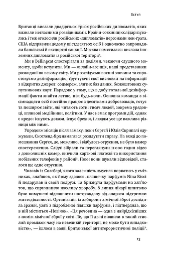 Ми — Bellingcat. Онлайн-розслідування міжнародних злочинів та інформаційна війна з Росією - фото 7