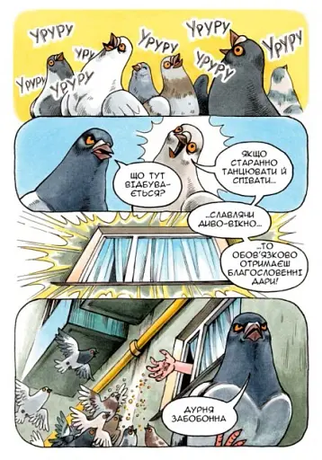 Комікс Голуб Геннадій. Том 2 - фото 2