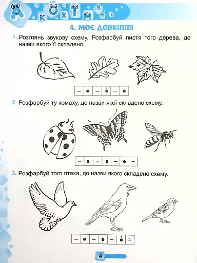 Мовний тренажер 1 клас - фото 5