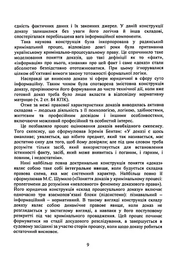 Докази і доказування в кримінальному судочинстві. Основні поняття інституту доказів, види доказів в кримінальному судочинстві - фото 8