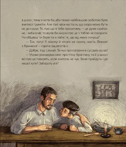 Там, де тече Ятрань - фото 11