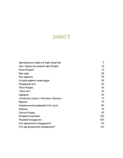 Різдвяна Книжка. Преміум - фото 2