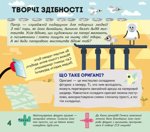 Моя творча енциклопедія. Я винахідник - фото 4