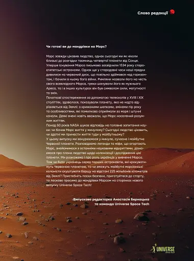 Universe Space Tech №1 2024 Марс - фото 5