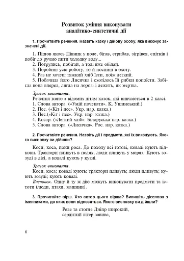 Дієслово. Розвиток навчально-пізнавальної діяльності молодших школярів. 1-4 класи - фото 5