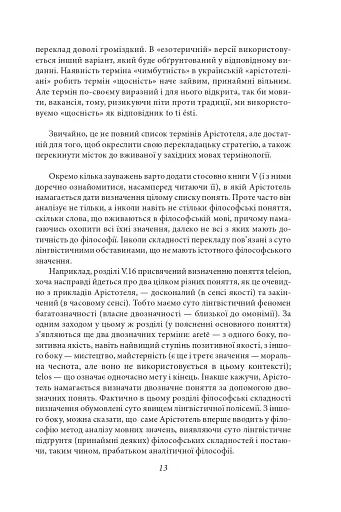 Метафізика - фото 12