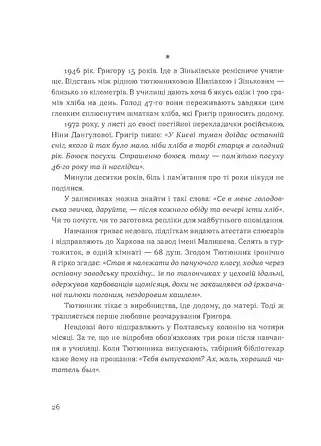 Живі. Зрозуміти українську літературу - фото 9