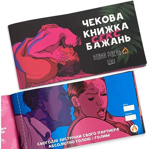 Чекова книжка FlixPlay Sex Бажань Новий Рівень (50 чеків) - фото 9