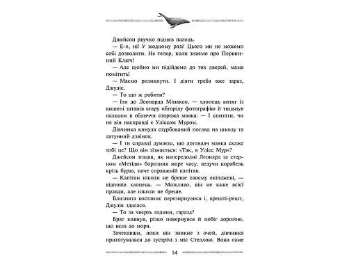 Улісс Мур. Книга 5. Кам'яні охоронці - фото 4