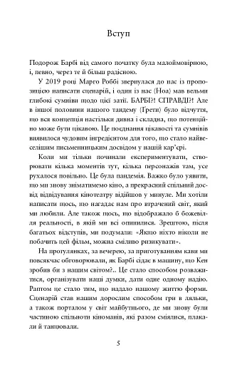 Барбі. Сценарій фільму, який здивував світ - фото 2
