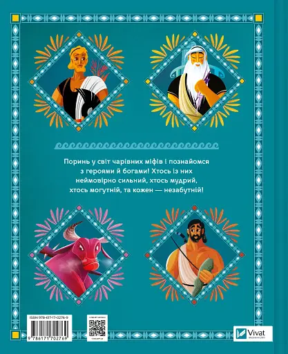 Герої грецької міфології - фото 2