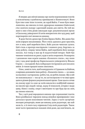 Як писати добре. Класичний посібник зі створення нехудожніх текстів - фото 11