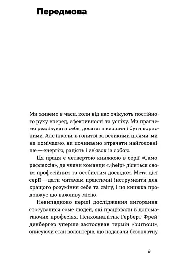 Формула (не)вигорання - фото 6