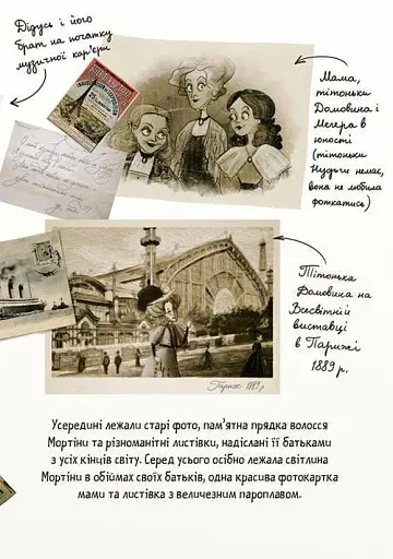 Мортіна та захопливий сюрприз. Книга 5 - фото 5