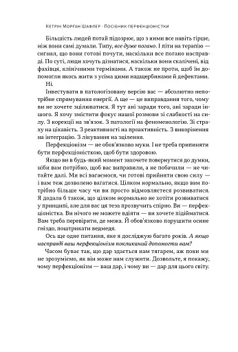 Посібник перфекціоністки. Як припинити все контролювати - фото 9
