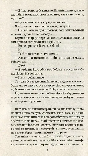 Смерть - діло самотнє - фото 7