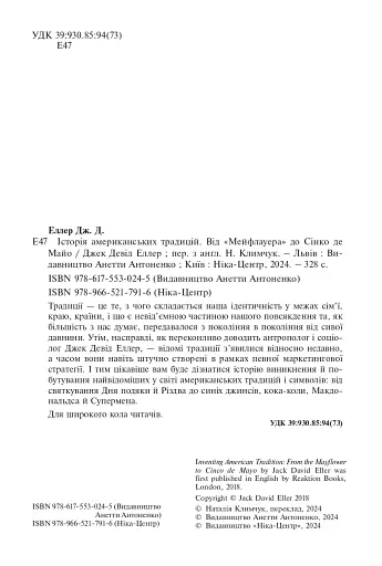 Історія американських традицій. Від «Мейфлауера» до Сінко де Майо - фото 3