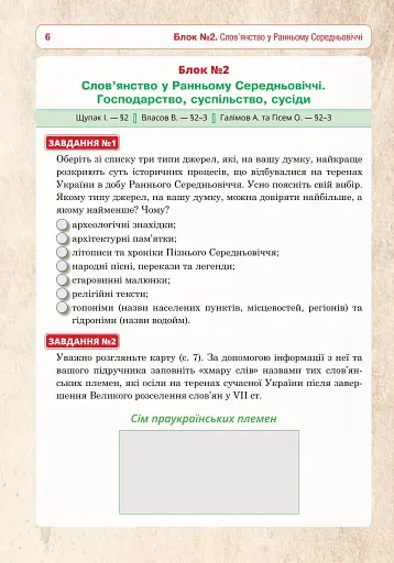 Історія України. Універсальний робочий зошит. 7 клас - фото 7