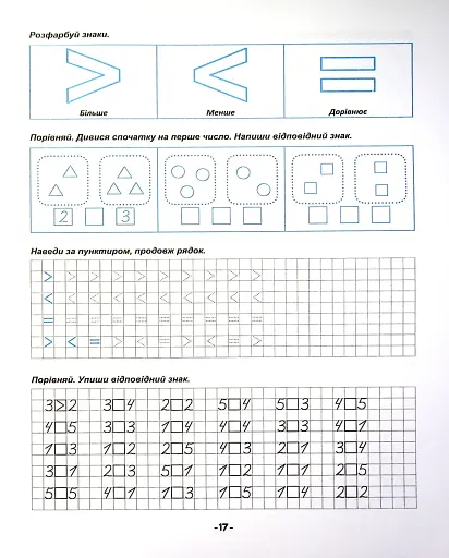 Я йду до школи. Математичні прописи - фото 18