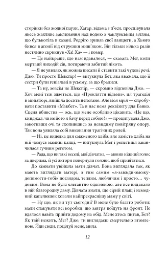 Маленькі жінки. 1 частина - фото 13