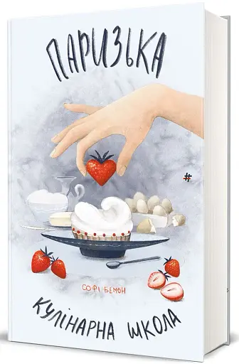 Паризька кулінарна школа - фото 2