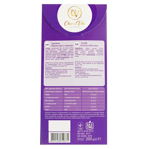 Цукерки Chocco Via Чорнослив з волоським горіхом в глазурі 200 г - фото 5