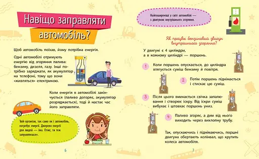 Книга Ранок Чомусики. Техніка - Ганна Булгакова (Л875013У) - фото 5