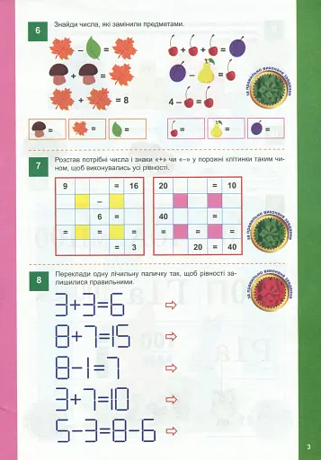 Математичні головоломки - фото 6