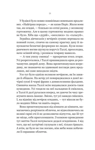 Огидні - фото 12