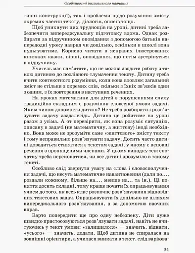 Дитина з порушенням слуху - фото 7