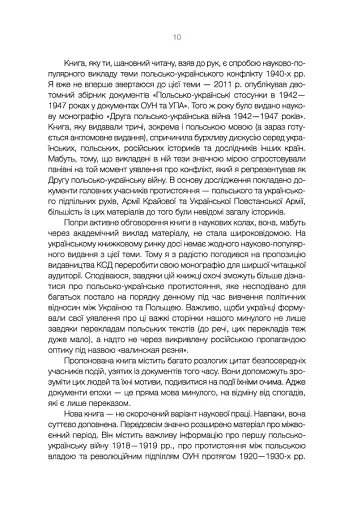 За лаштунками «Волині-43». Невідома польско-українська війна - фото 10