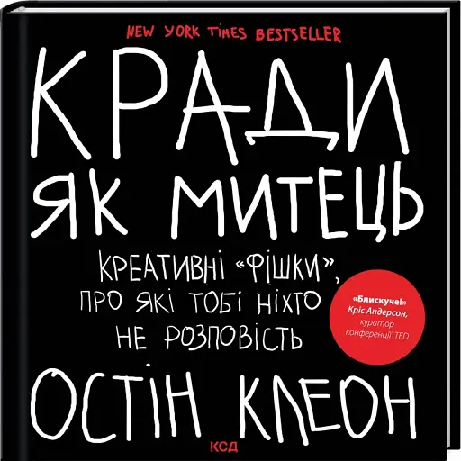 Кради як митець - фото 2