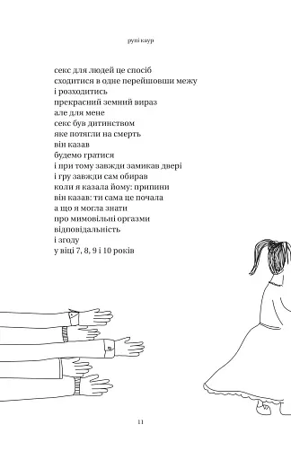 Тіло, мій дім - фото 10