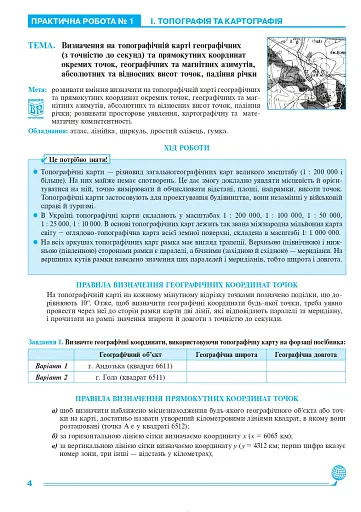 Географічний простір землі. 11 клас. Практикум - фото 3