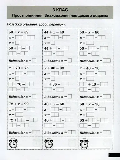 Математичний тренажер. 3-4 клас. Рівняння прості, ускладнені - фото 4