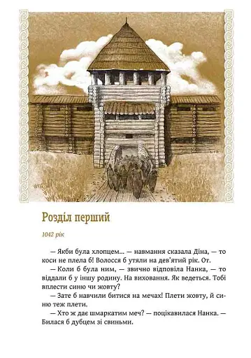 Київ. Звір для Діни - фото 3