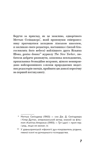 Френні та Зуї - фото 5