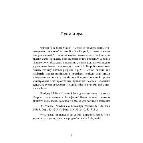 Подорожі душі. Життя між життями - фото 7