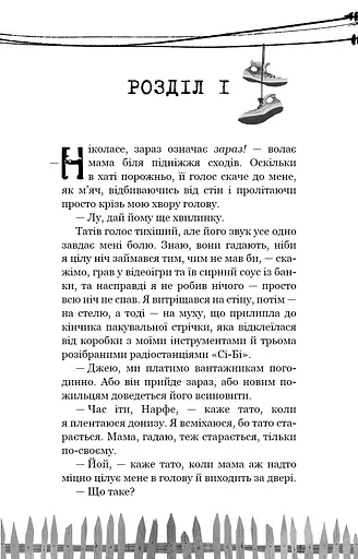 Привіт, сусіде. Книга 1. Втрачені деталі - фото 5