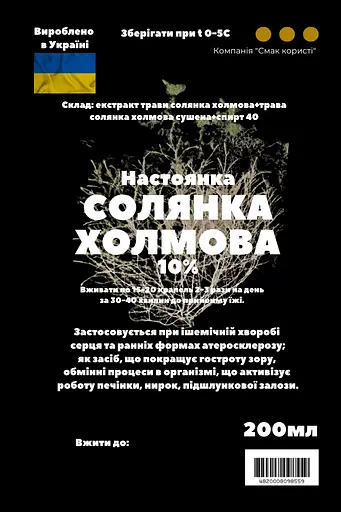 Настойка на траве солянка холмовая 200 мл - фото 3