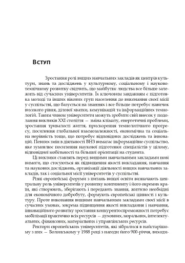 Академічна культура: цінності та принципи вищої освіти. - фото 2