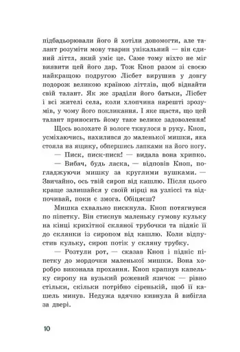 Непосида Кноп. Різдво в Маленькому лісі. - фото 7