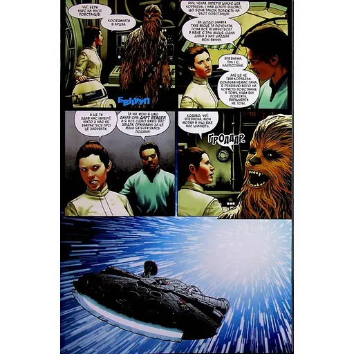 Комікс Зоряні Війни том 1: Шлях долі - Чарльз Соул Varvar Publishing (9786170997821) - фото 12