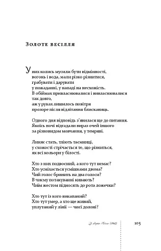 Тут двокрапка. Вибрані вірші - фото 10