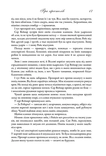 Пісня льоду й полум'я. Гра престолів. Книга перша - фото 10