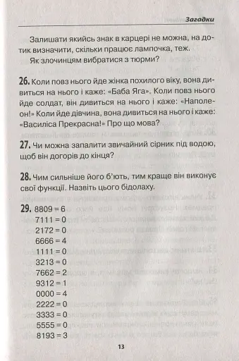 Логіка. Збірник завдань. 5-9 класи - фото 8