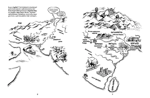 Всесвітня історія. Том 2. Від розквіту Китаю до занепаду Риму. І про Індію також! - фото 4