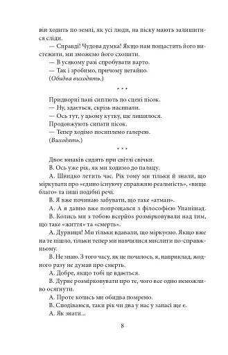 Бесіда з богом мандрівок - фото 8