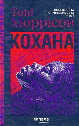 Кохана