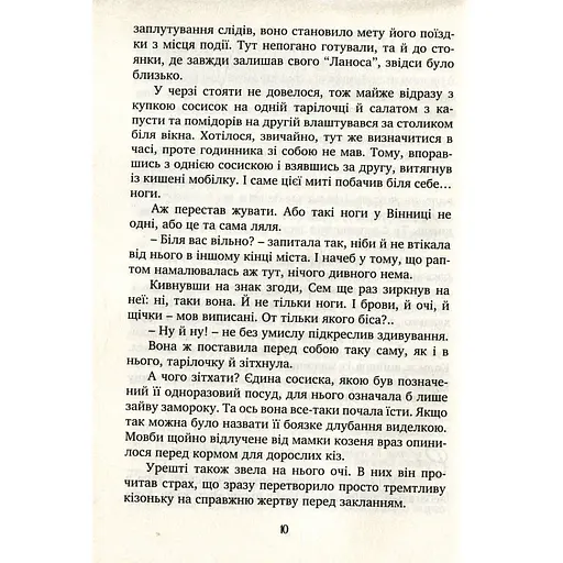 На кордоні ходять чорні пси - Олександр Шелепало (9789666349883) - фото 11